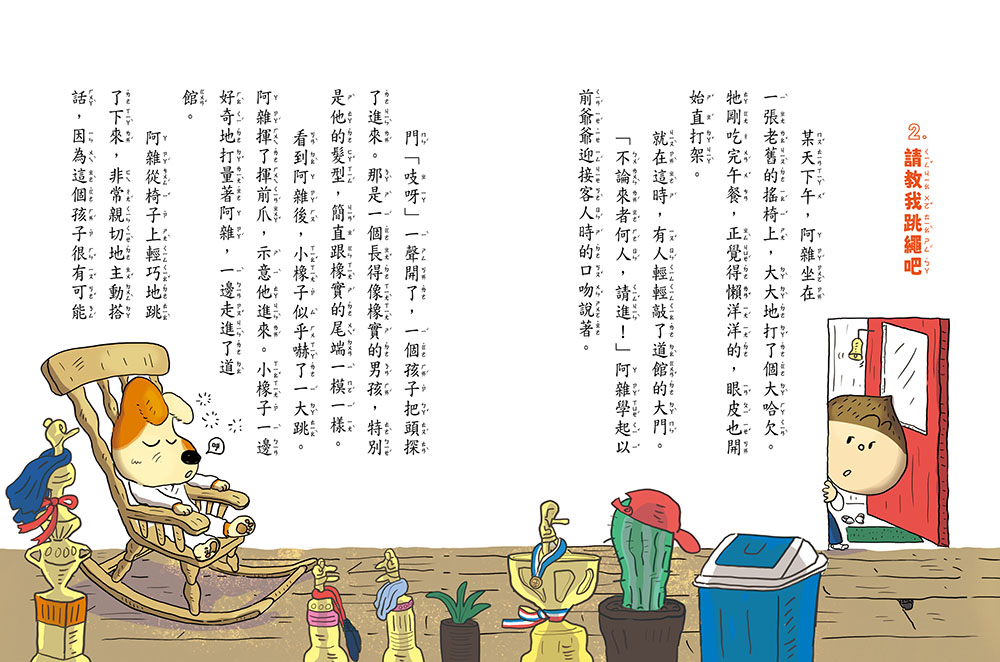 【煩惱解決道館】：1.陪你一起變厲害！ （低中年級讀本）#校園人際#情緒調適